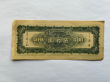 China, 500 Yuan, 1947, Central Bank, AUNC  Original Banknote for Collection