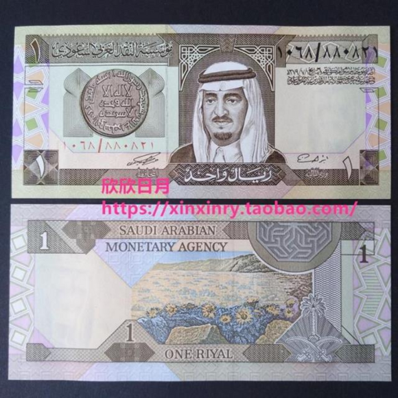 One Riyal Collection Single Banknote – Tagged