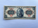 China, 1 Yuan, 1945, Central Bank, Used Condition VF, Original Banknote for Collection