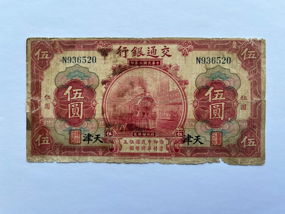 China, 5 Yuan, 1914, Bank of Communications, Used Condition XF, Original Banknote for Collection