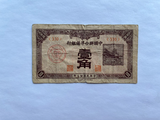 China, 1 Jiao, 1938, China United Reserve Bank, Used Condition F, Original Banknote for Collection
