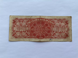 China, 10000 Yuan, 1947, Central Bank, Used Condition F-VF, Original Banknote for Collection