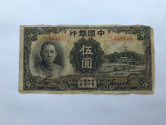 China, 5 Yuan, 1935, Bank of China, Used Condition F-XF, Original Banknote for Collection