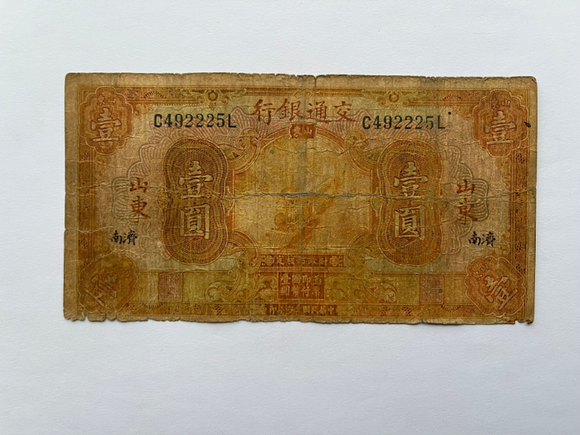 China, 1 Yuan, 1927, Bank of Communications, Used Condition XF, Original Banknote for Collection