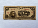 China, 5000 Yuan, 1945, Central Bank, Used Condition XF, Original Banknote for Collection