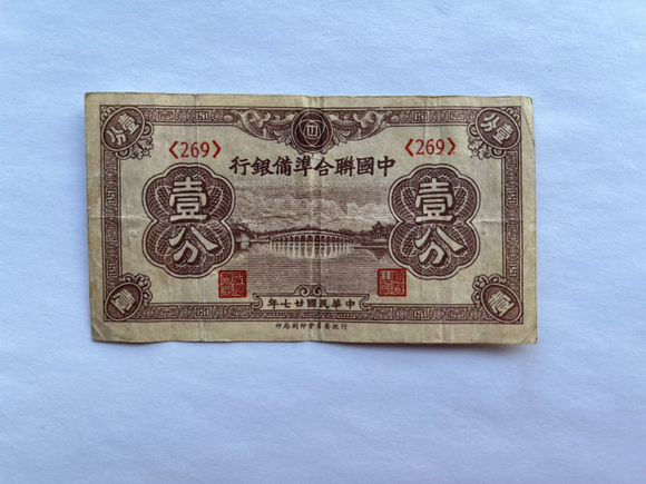 China, 1 Fen, 1938, China United Reserve Bank, Used Condition F, Original Banknote for Collection