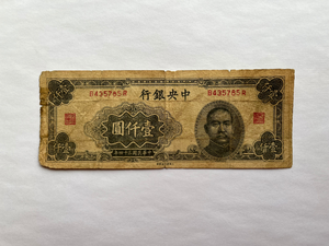 China, 1000 Yuan, 1945, Central Bank, Used Condition XF, Original Banknote for Collection