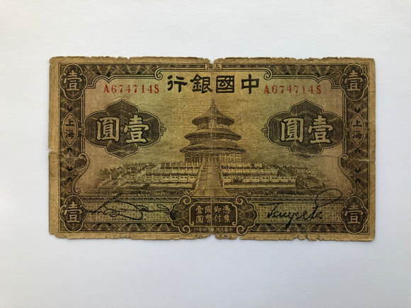 China, 1 Yuan, 1935, Bank of China, Used Condition XF, Original Banknote for Collection