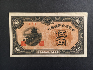 China, 5 Jiao, 1944, China Joint Preparatory Bank, AUNC Original Banknote for Collection