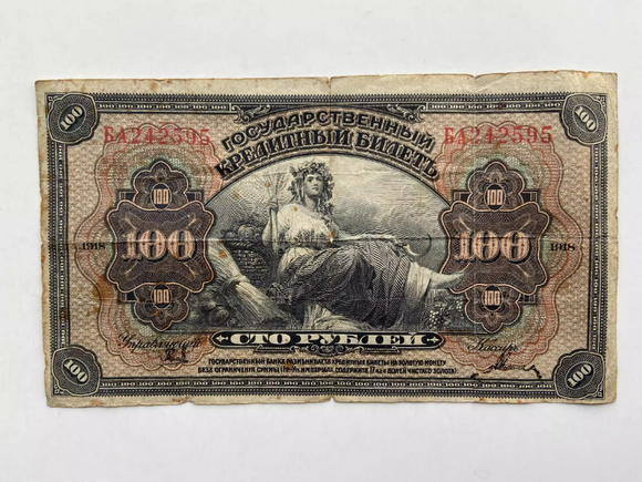 CCCP，Russian Empire, 100 Rubles, 1918, Used Condition F, Real Original  Banknote for Collection