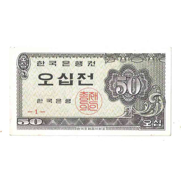 South Korea 50 Jeon, 1962 P-29 , Original Banknote for Collection