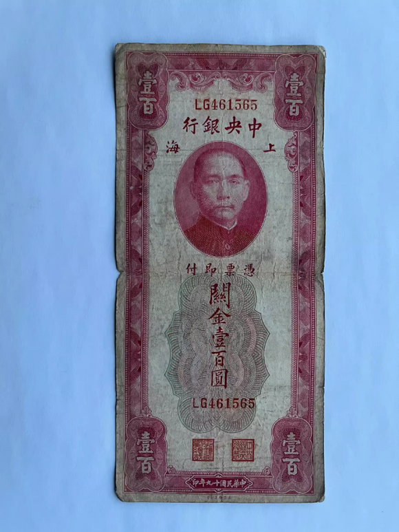 China, 100 Yuan, 1930, Central Bank, Used Condition F, Original Banknote for Collection
