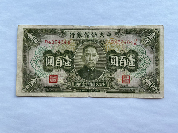 China, 100Yuan, 1943, Central Reserve Bank, Used Condition F-XF, Original Banknote for Collection