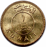 Kuwait, 1 Fil, Random Year, AUNC Original Coin for Collection