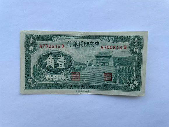 China, 1 Jiao, 1940, Central Reserve Bank,  AUNC Original Banknote for Collection