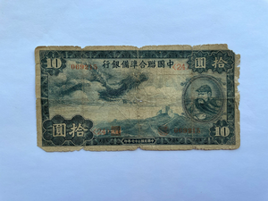 China, 10 Yuan, 1938, China United Reserve Bank, Used Condition XF, Original Banknote for Collection