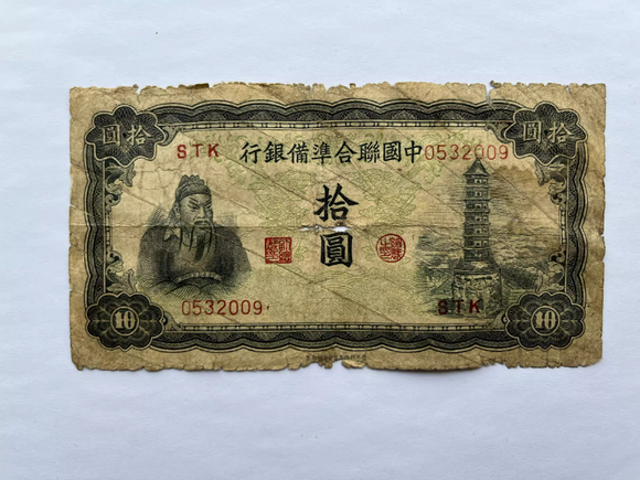 China, 10 Yuan, 1938, China United Reserve Bank, Used Condition XF, Original Banknote for Collection