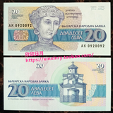 Bulgaria, 20 Leva, 1991, P-100, Full Bundle, UNC Original Banknote for Collection