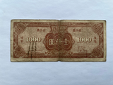 China, 1000 Yuan, 1945, Central Bank, Used Condition XF, Original Banknote for Collection