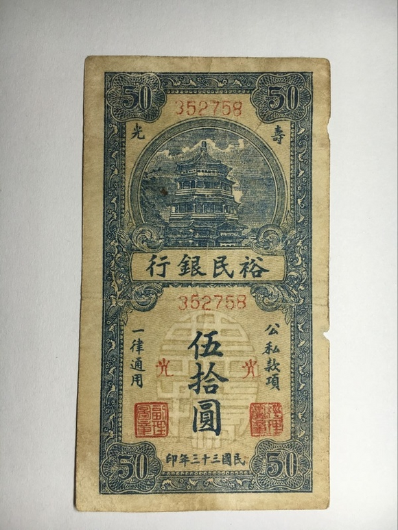 China, Bank of Yuming, 50 Yuan, 1944, Used Condition XF, Old Bad Condition Rare Original Banknote for Collection