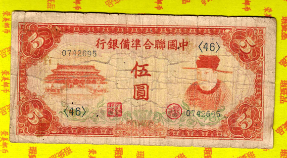 China, 5 Yuan, 1912-1949, China United Reserve Bank, Used Condition F-XF, Original Banknote for Collection