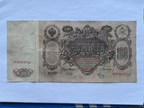 CCCP，Russian Empire, 100 Rubles, 1910, Used Condition VF, Real Original  Banknote for Collection